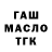 ГАШИШ хэш zel zlo