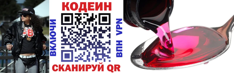 Кодеин Purple Drank  хочу наркоту  Светогорск 